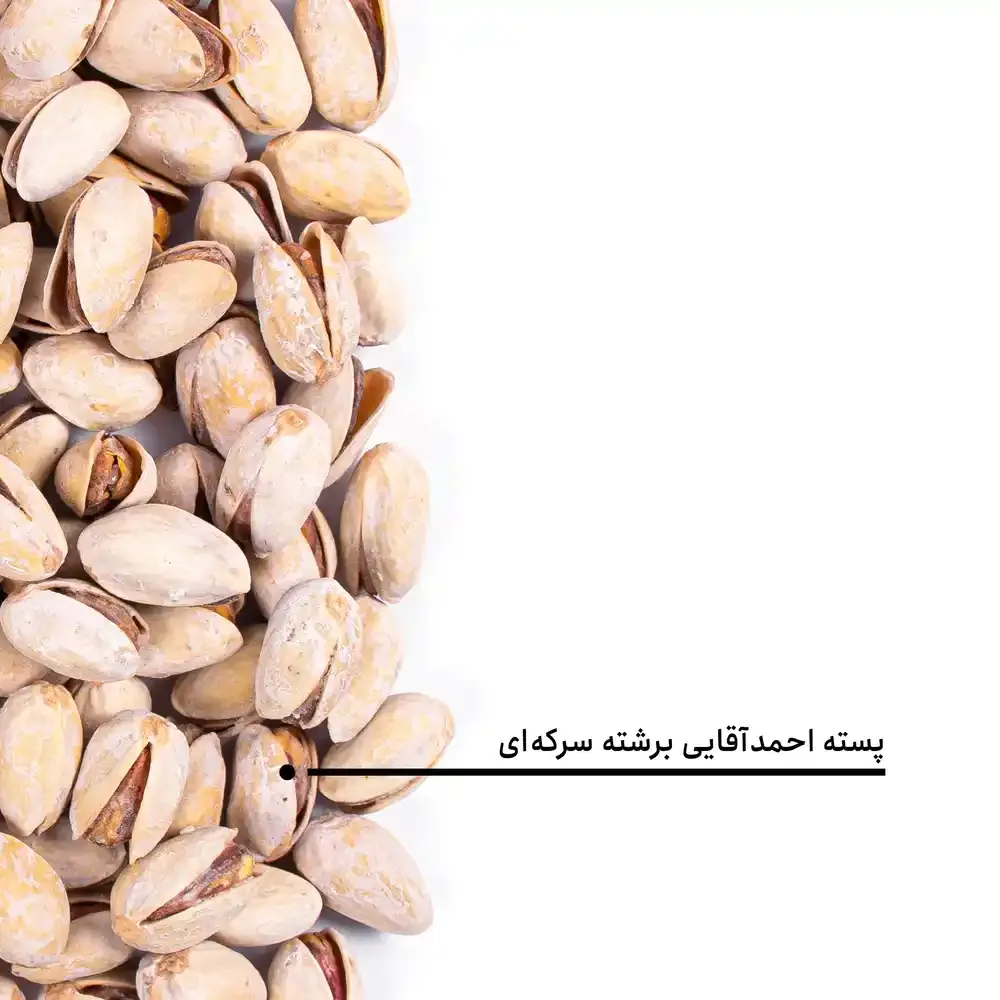 Ahmed Aghaei pistachio roasted with vinegar